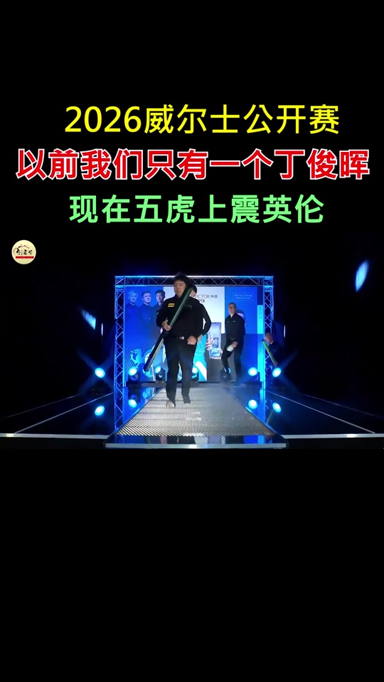 九游体育 从丁俊晖逆转绝杀到亚特兰大围绕社区盾绝杀压哨，球迷炸锅